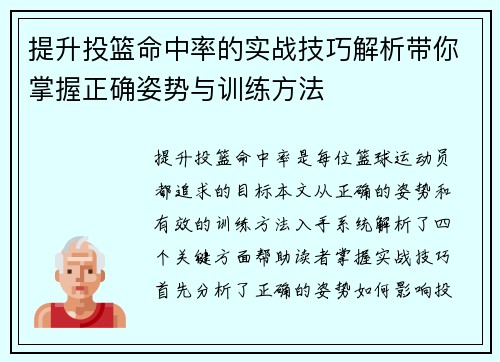 提升投篮命中率的实战技巧解析带你掌握正确姿势与训练方法