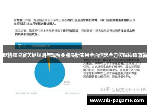 欧协联决赛关键规则与观赛要点最新实用全面信息全方位解读指南篇