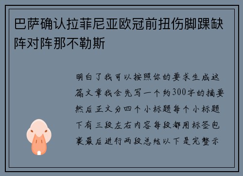 巴萨确认拉菲尼亚欧冠前扭伤脚踝缺阵对阵那不勒斯